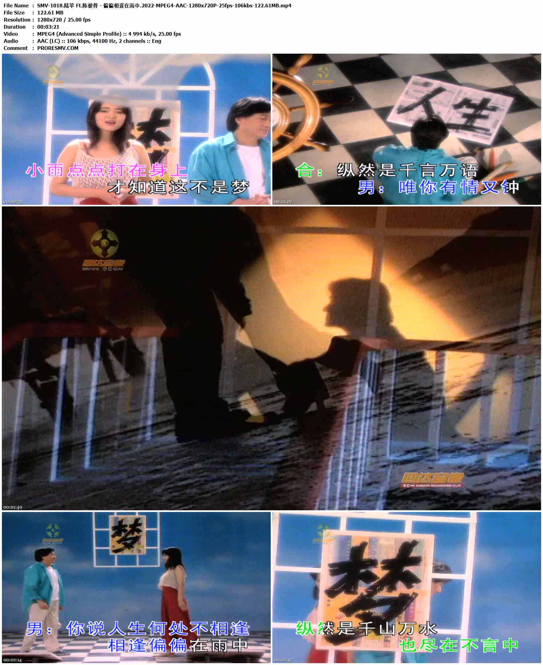 SMV-1018.陆苹&陈彼得 - 偏偏相逢在雨中.2022-MPEG4-AAC-1280x720P-25fps-106kbs-122.61MB官方MV_高清MV